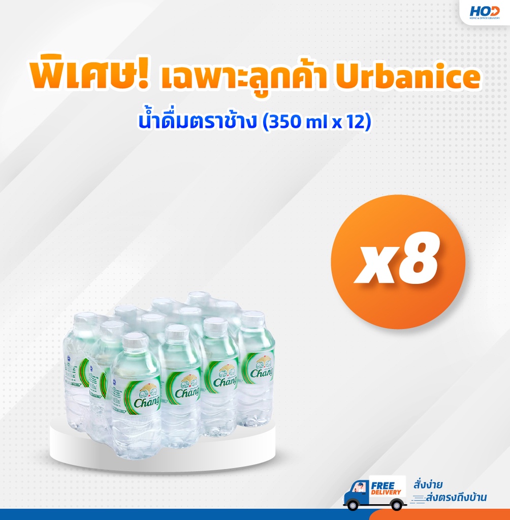 น้ำดื่มตราช้าง PET 350 ซีซี x 12 ขวด (8 แพ็ค รวม 96 ขวด)