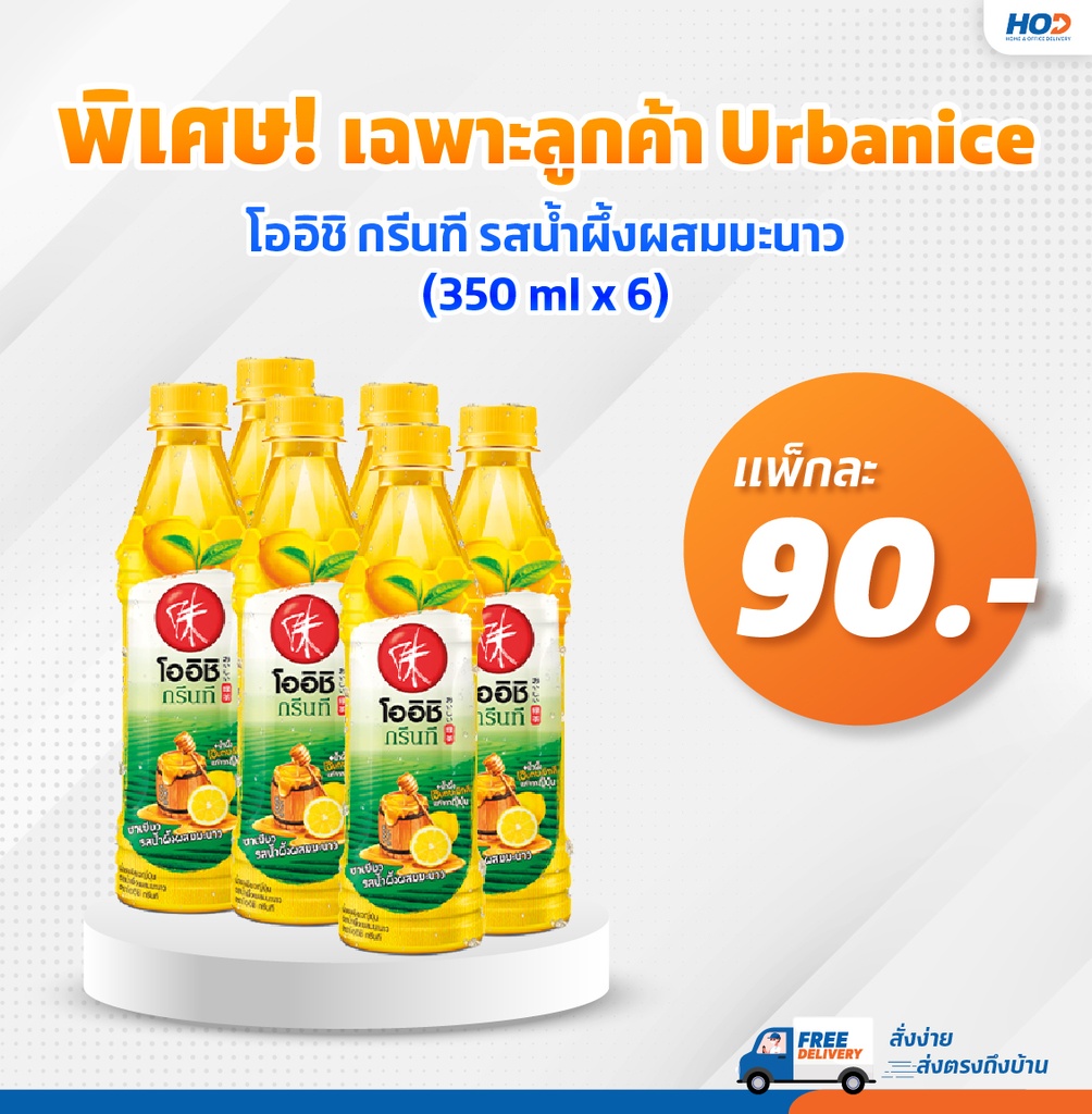 โออิชิ กรีนที รสน้ำผึ้งผสมมะนาว 350 มล. (6 ขวด) 4 แพ็ค