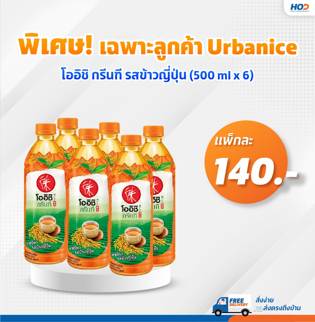 โออิชิ กรีนที รสข้าวญี่ปุ่น 500 มล. (6 ขวด) 3 แพ็ค