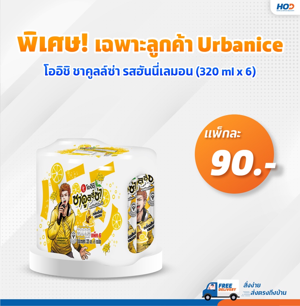 โออิชิ ชาคูลล์ซ่า ชาเขียวโซดา รสน้ำผึ้งมะนาว 320 มล. (6 กระป๋อง) 4 แพ็ค
