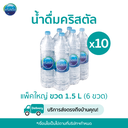 น้ำดื่มคริสตัลขนาด 1500 มล. x 6 ขวด (10 แพ็ค รวม 60 ขวด)