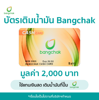 บัตรเติมน้ำมัน Bangchak