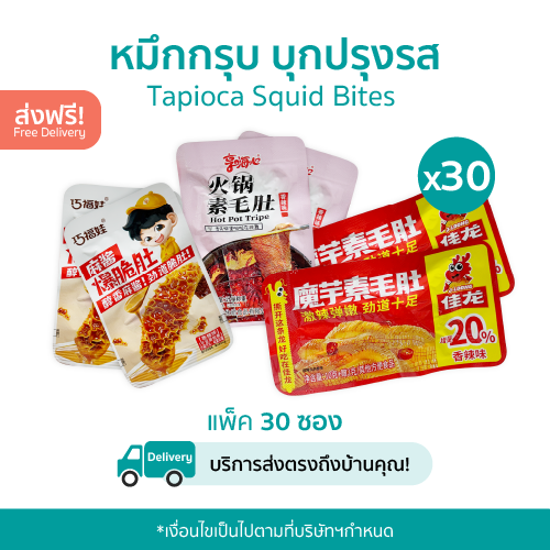 Tapioca Squid Bites 30 pieces