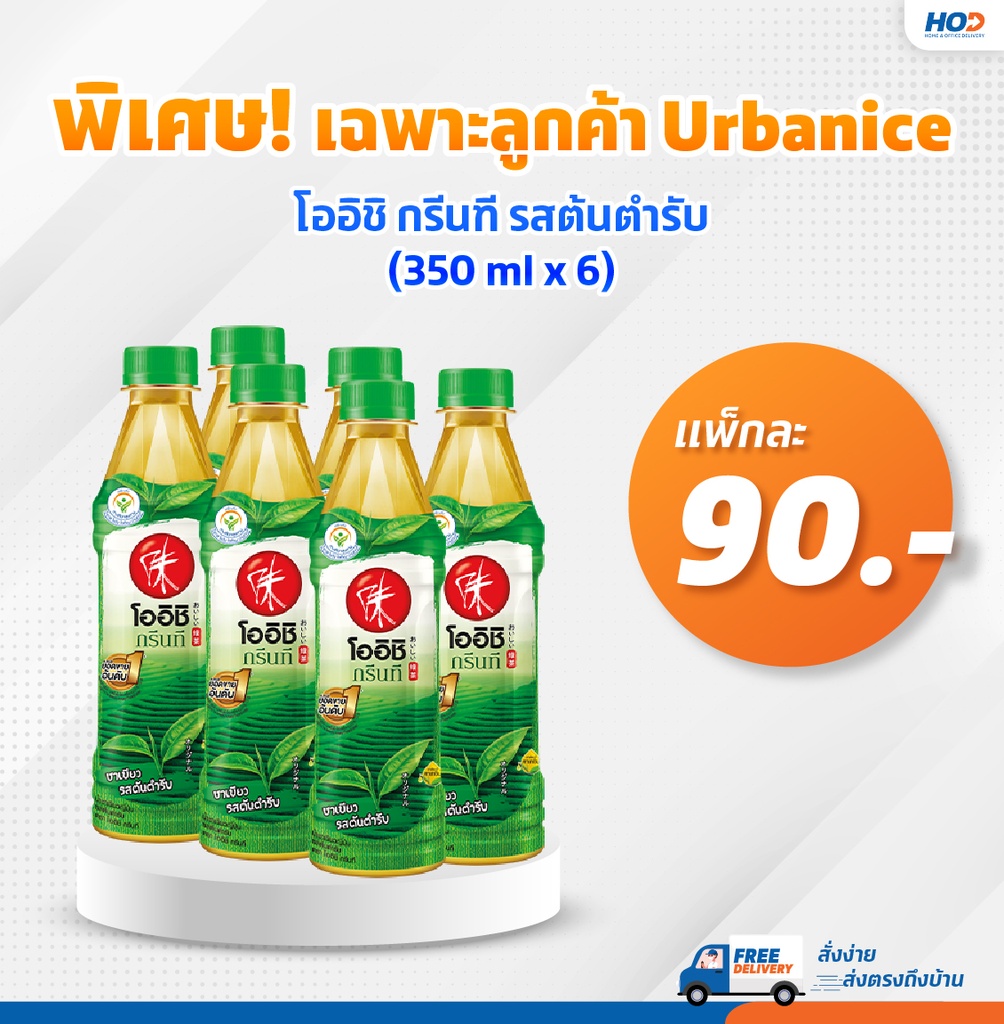 โออิชิ กรีนที รสต้นตำรับ 350 มล. (6 ขวด) 4 แพ็ค