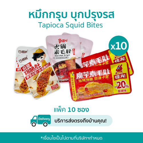 Tapioca Squid Bites 10 pieces