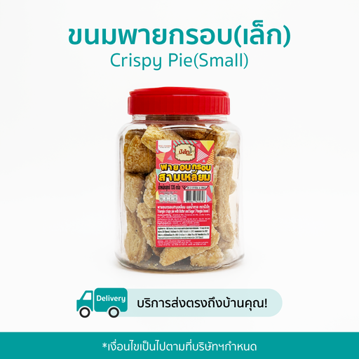 Crispy Pie (Small)