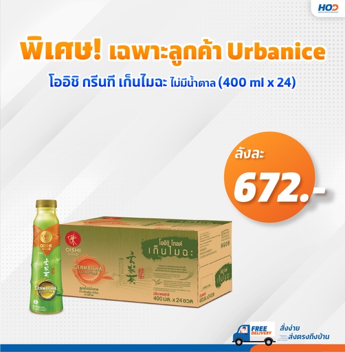 Oishi Green Tea Genmaicha no sugar 400 ml (24 Bottle)