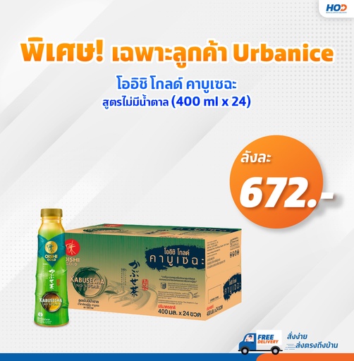 Oishi Green Tea Kabusecha No Sugar 400 ml (24 Bottle)