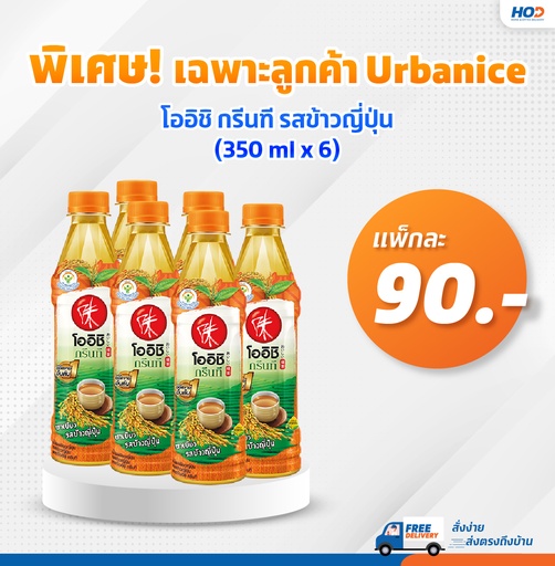 Oishi Green Tea Genmai  350 ml (6 Bottle) 4 Packs