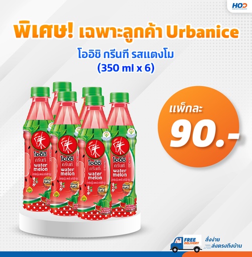Oishi Green Tea Watermelon  350 ml (6 Bottle) 4 Packs