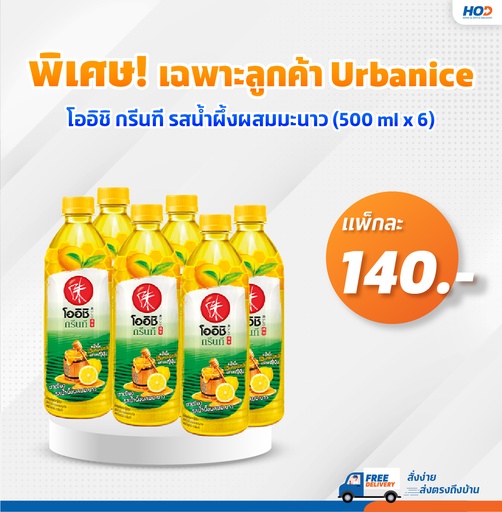 Oishi Green Tea Honey lemon 500 ml (6 Bottle) 3 Packs