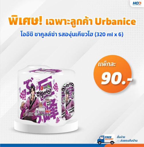Oishi GreenTea Chakulza Gyoho grape 320 ml (6 Can) 4 Packs