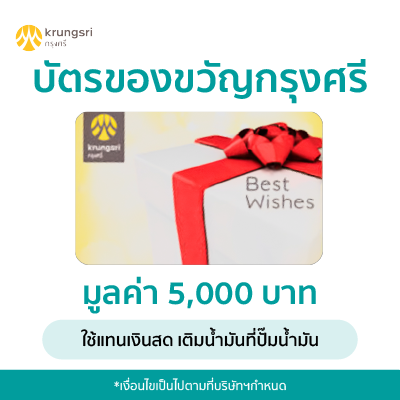 [PN14-102] Krungsri Gift Card