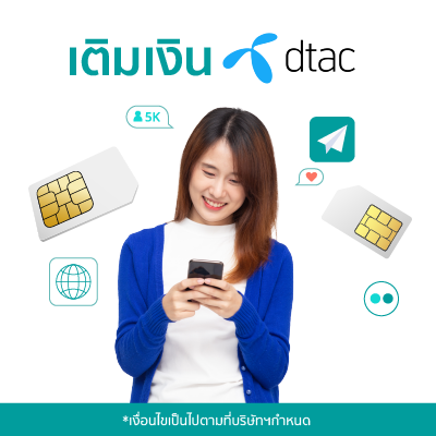 Top Up Dtac