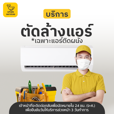 [HS01-WS-005] AC Big Cleaning Service (Overhaul)