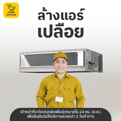 [HS01-WS-003] AC Cleaning Service (Duct Type) 1 Unit